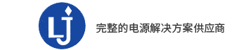 深圳市聯冀電子有限公司